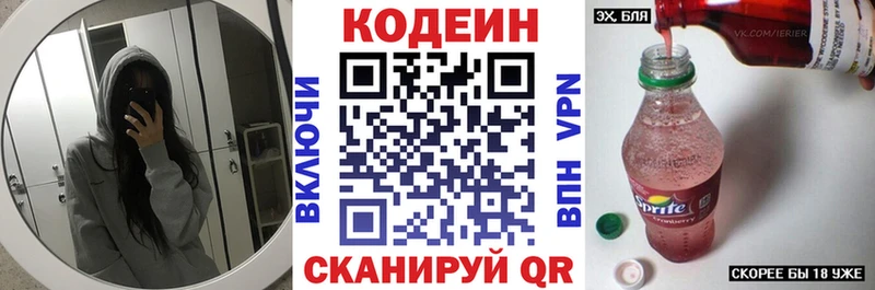 Кодеин напиток Lean (лин)  Десногорск 